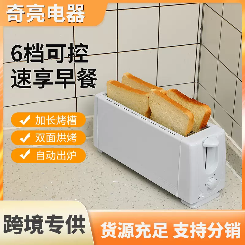 家用烤吐司机多士炉早餐热三明治面包机自动出炉加长烤槽外贸跨境