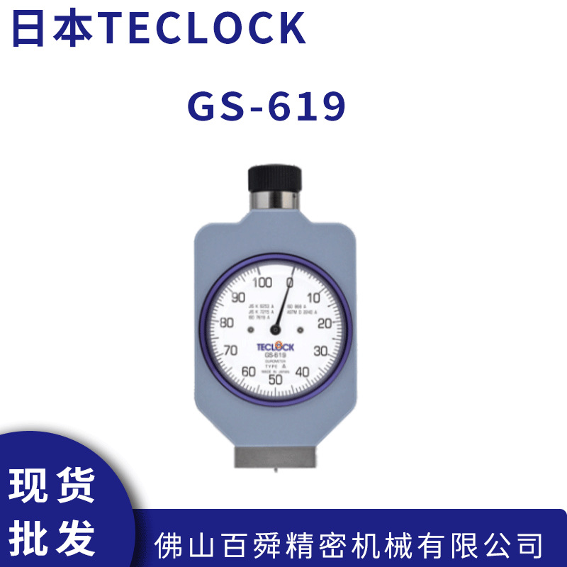 得乐TECLOCK邵氏A型硬度计GS-619便携式橡胶硬度测试仪原装