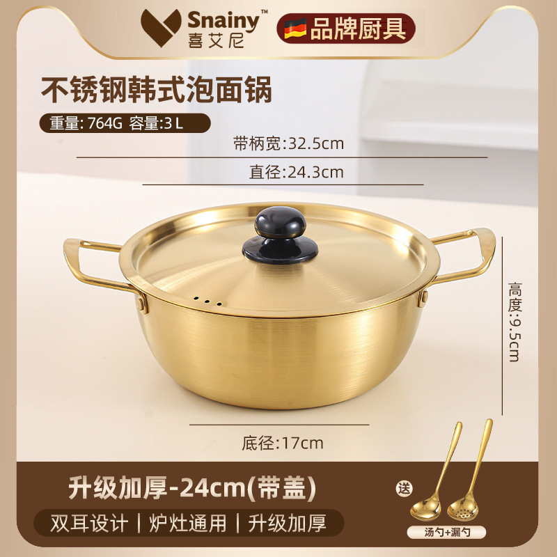 즉석라면 냄비 24금[뚜껑 있음] 금[숟가락+소쿠리]