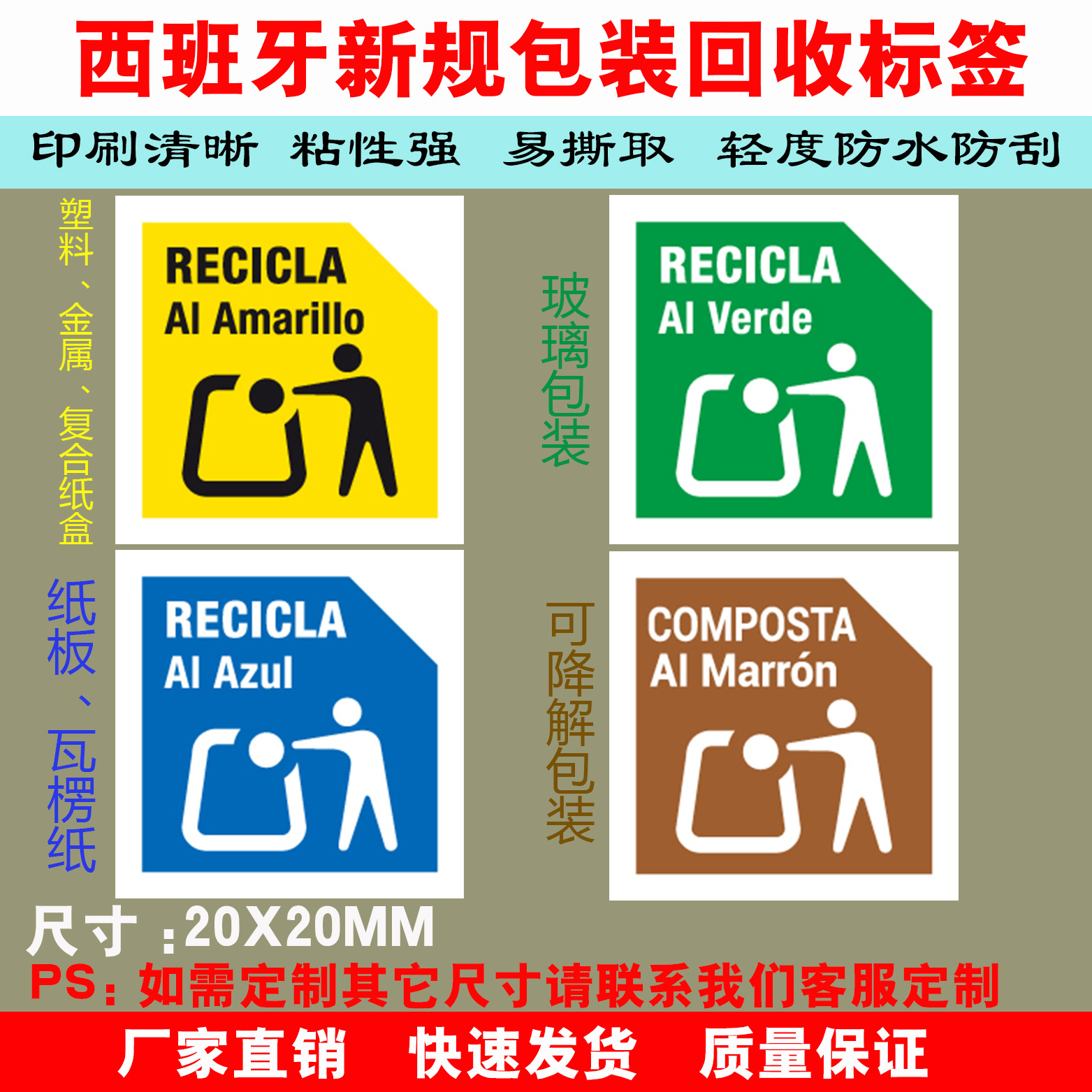西班牙新规回收标志包装环保标签TEMU分类颜色不干胶贴纸