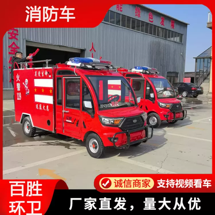 多功能小型电动消防车工厂公园应急水罐灭火车物业巡逻消防车批发