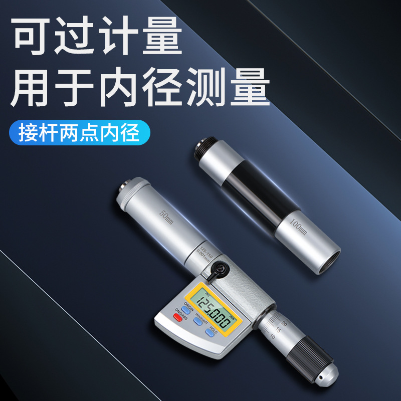 HEMUELE禾木跨境电商接杆数显内径千分尺125-1000电子螺旋测微仪