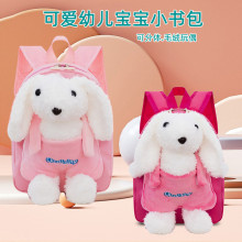跨境分体毛绒玩偶双肩包儿童背包宝宝可爱小兔子幼儿园书包3-6岁