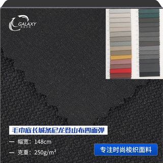 厂家定制 320D长城条登山布 250g尼龙四面弹 户外运动套装面料