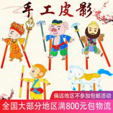 卡通皮影戏中华民族传统手工艺品DIY幼儿园手工diy新年材料包