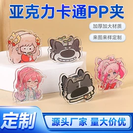 长尾夹装订夹;钥匙扣;动漫立牌