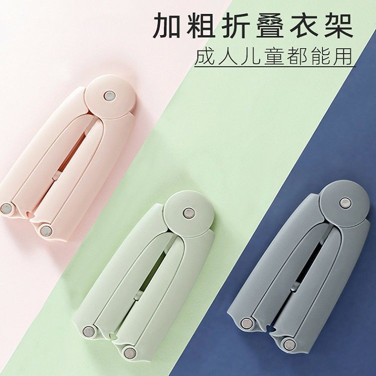 Travel Mini Portable Travel Hanger Dormitory Multifunctional Hanger Travel Folding Hanger Storage Artifact
