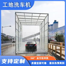 智能龙门洗车机全封闭式工程洗车机 洗车台 建筑工程洗车机