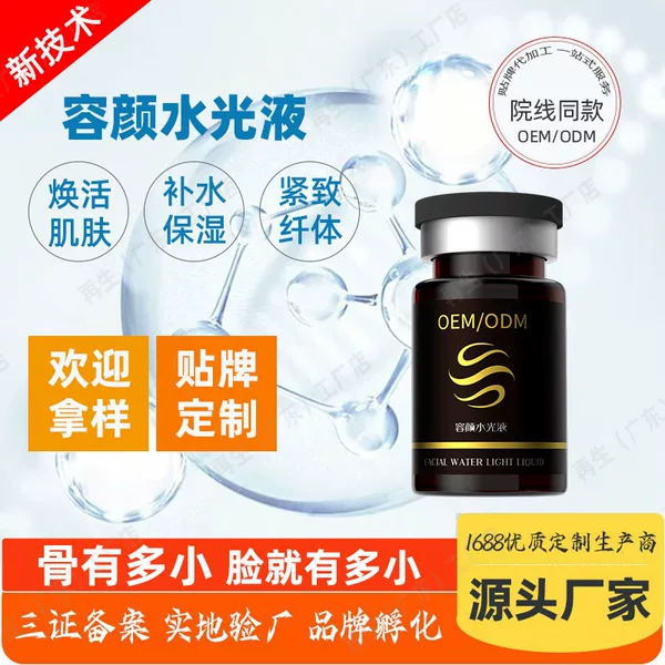 S protein liquid facial appearance water light liquid compact shaping to remove double chin rich bag butterfly sleeve dissolution non-invasive protein liquid