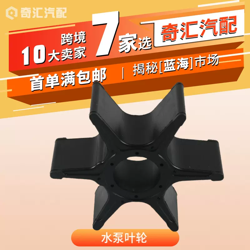 批发17461-87E00舷外机水泵叶轮适用于铃木60/70/80/90/100HP工厂