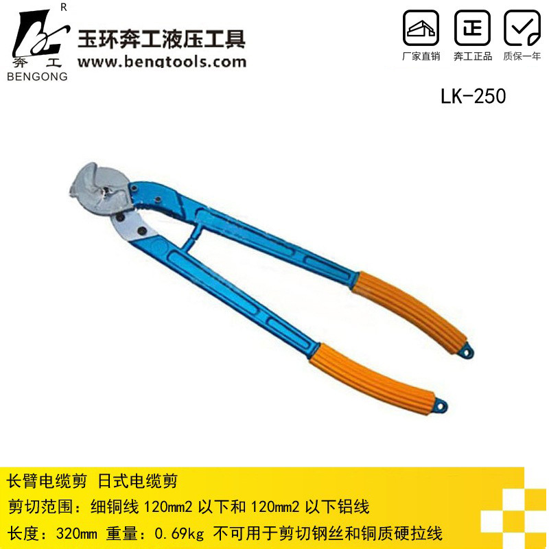 LK-250手动线缆剪 电缆剪刀 线缆剪