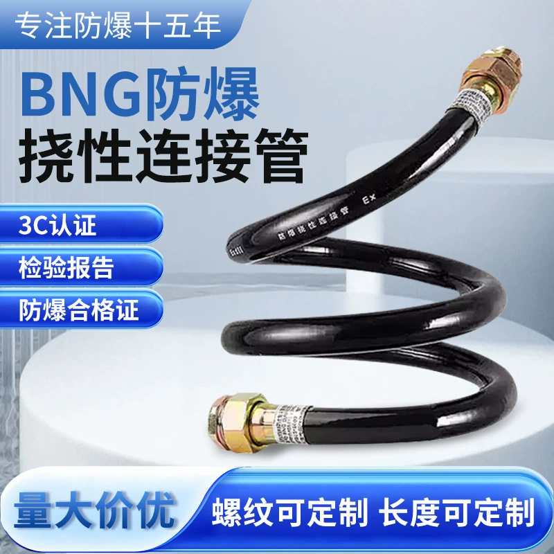 Взрывозащищенная гибкая соединительная труба Взрывозащищенный шланг BNG Гибкая проводка 4-точечная взрывозащищенная труба 6-точечная резьбовая труба Гибкая труба