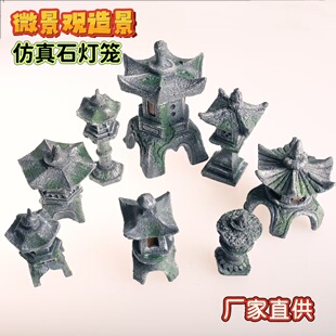 New Factory Direct Supply Fish Tank Landscaping Ornaments Japanese Antique Decoration Simulated Stone Lanterns Micro Landscape DIY Accessories