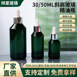 赫莲娜同款化妆品精油瓶50ml 30mll斜肩原液瓶护肤品精华液玻璃瓶
