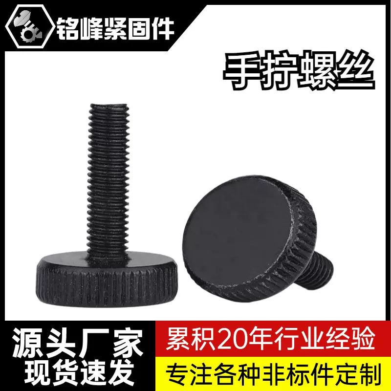 厂家现货GB835直纹手拧螺丝平头手拧螺丝碳钢大圆头螺栓手拧调节