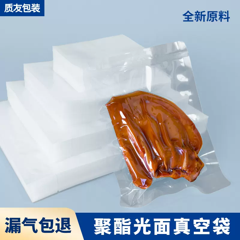 现货食品密封透明真空袋食品包装袋印刷塑料袋食商用塑封袋食品袋