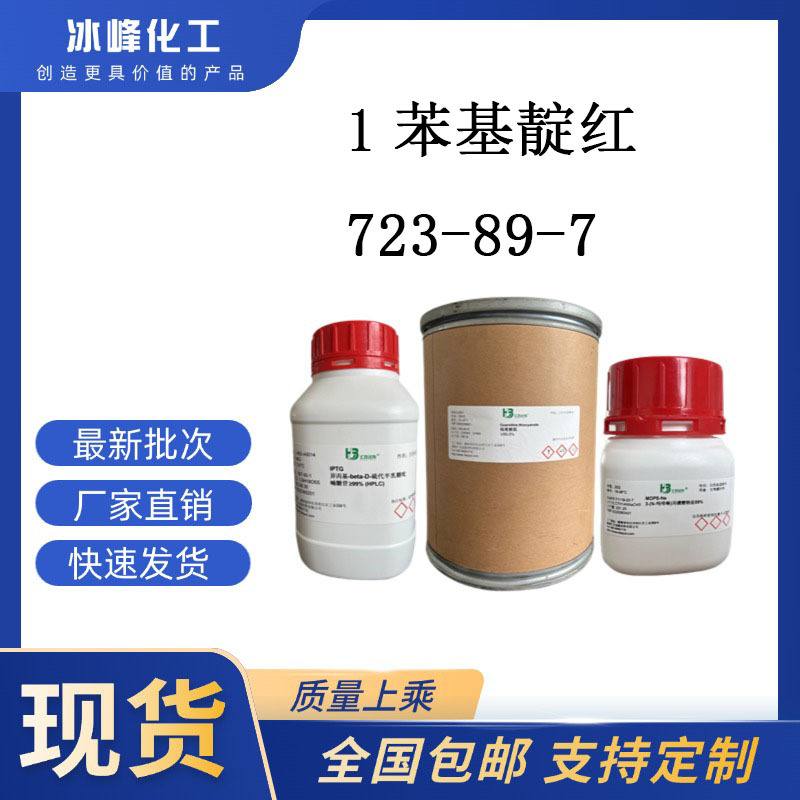 1苯基靛红  723-89-7  98% 科研试剂 化学试剂 现货供应