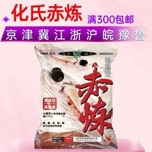 化氏赤炼饵料冬季高蛋白高穿透鱼饵料鲫鱼饵料浓腥深海元素鲤鱼