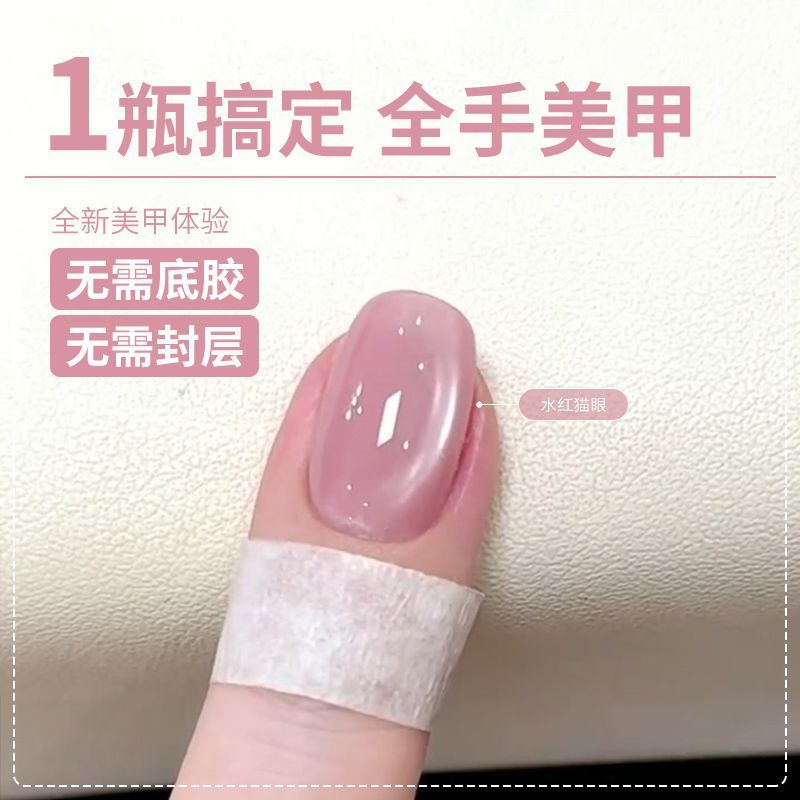 无需底胶封层懒人胶网红猫眼指甲油胶年新款三合一建构美甲胶|undefined