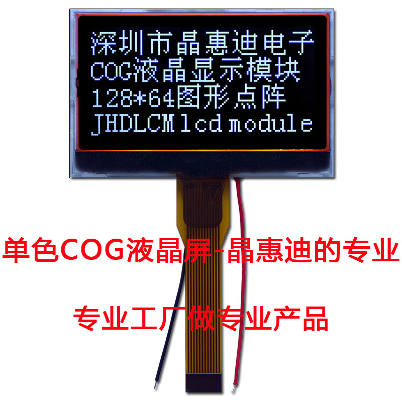 12864点阵屏 LCD液晶屏 黑底白字 1.8寸模块 黑底白字