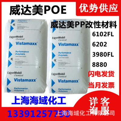 增韧透明PP改性原料  POE 威达美POE  VM6102 6202 量大价优|ru