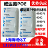 Toughening and transparency PP Modified raw materials POE Weidamei POE VM6102 6202 Large price advantages