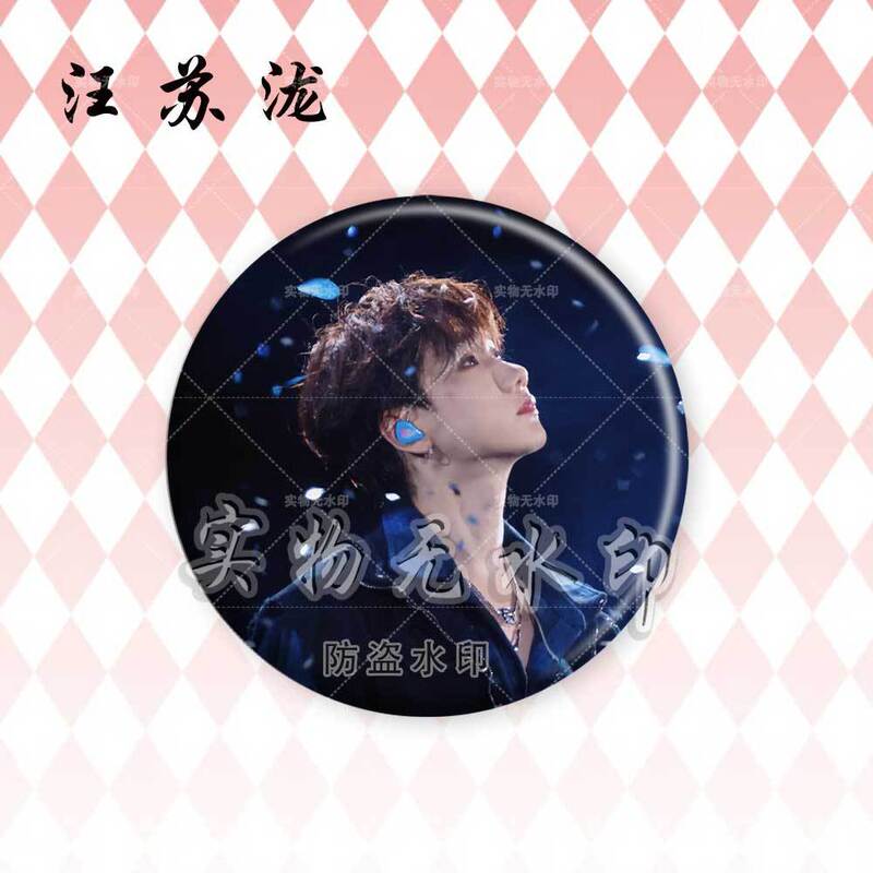 汪苏泷演唱会明星周边镭射吧唧徽章谷子周边粉丝应援胸针痛包挂件|undefined