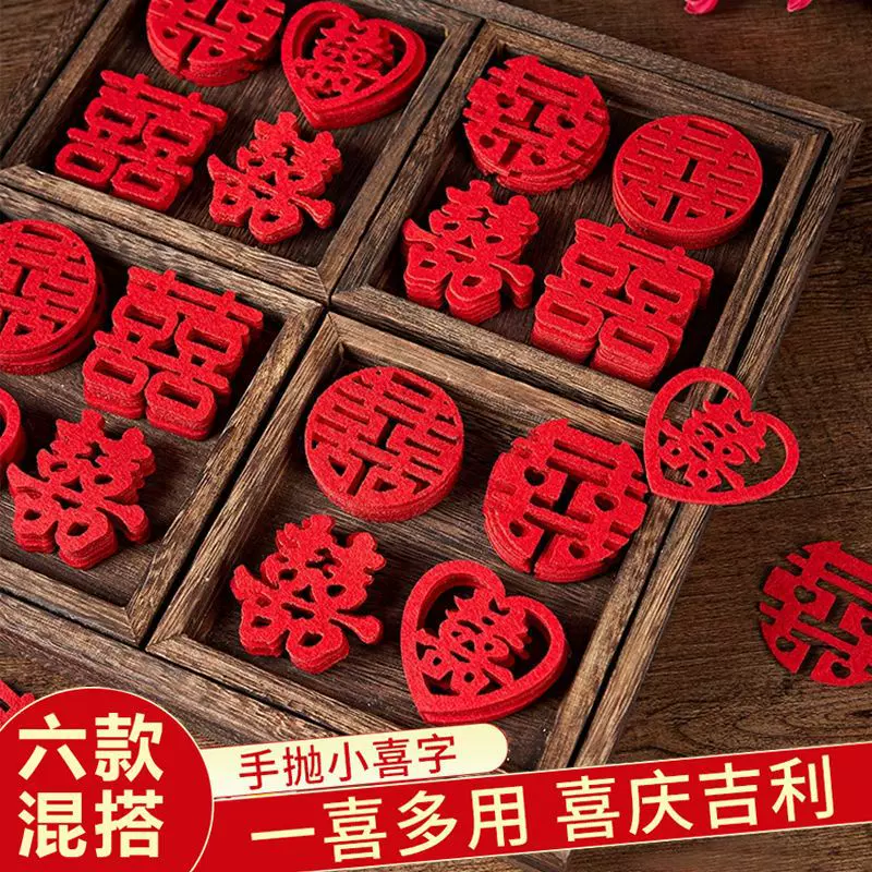 结婚喜字婚礼手抛喜小喜字婚房装饰布置创意抛洒果盘小喜字楼梯喜