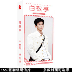Unpriced white paper cards with 1660 sheets, celebrity merchandise same style card stickers, photo album posters.