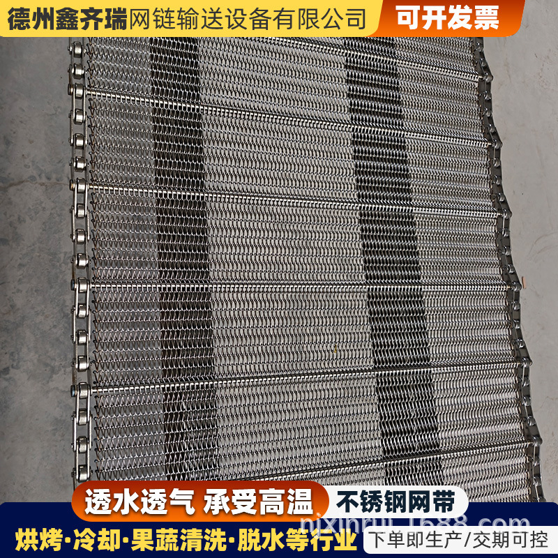304不锈钢热处理网带高温炉输送网链线退火淬火炉耐高温输送网带