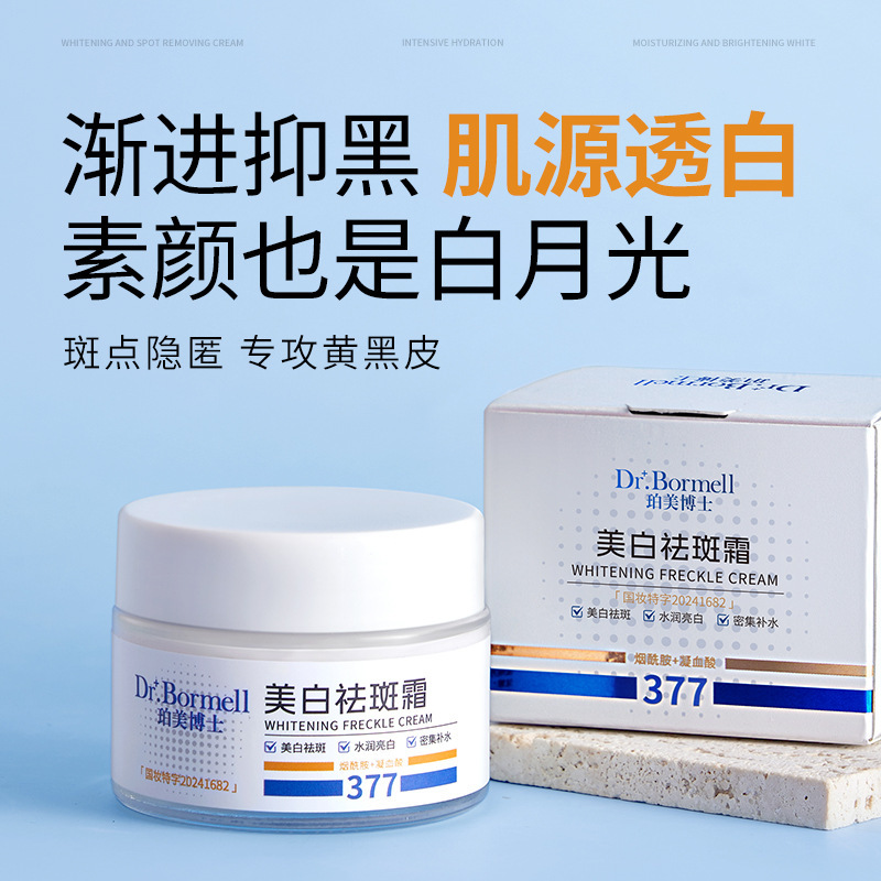ドクターポメイ 377 美白・そばかすクリーム 50g 肝斑・そばかす除去・美白・黄ばみ・保湿 正規品 スキンケア・そばかす|undefined