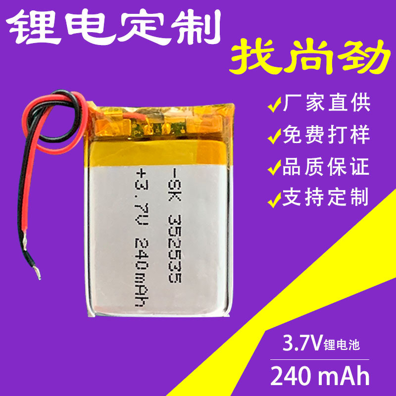 Polymer lithium battery 352535-240mAh3.7V factory wholesale production 301230 501215 Polymer lithium battery 352535-240mAh3.7V factory wholesale production 301230 501215