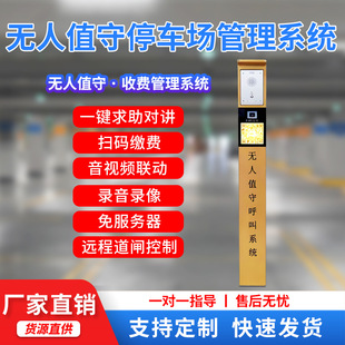 Smart Parking Lot Robot Intercom System Listening and Monitoring Call Forwarding Sip Video Intercom Terminal