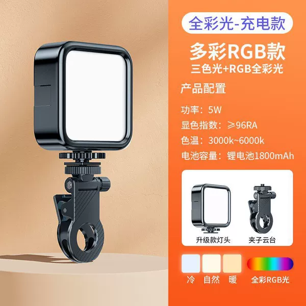 【RGB full color model】 Make -up light+clip