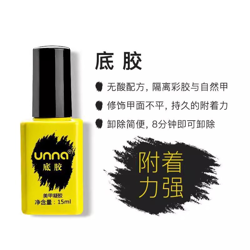 Unna Youna 機能性接着剤 洗い流さないシーラント ユニバーサル光線療法ベース接着剤 強化と長持ち Unna ネイルサロン限定|undefined