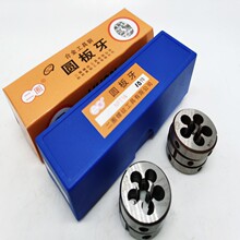 二圈 管螺纹圆板牙合金工具钢圆锥管英制板牙G1/8 Z1/4 ZG3/8NPT1