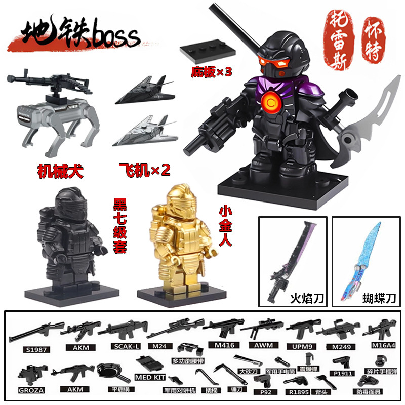 兼容乐高地铁和平逃生精英7级套托雷斯动力机甲人仔拼装积木玩具|undefined