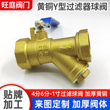 黄铜手动Y型过滤器球阀 过滤杂质过滤器 空调管专用过滤器球阀1寸