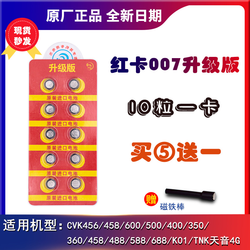 CVK458 007数字耳机电池 一对一数字电池 CVK劲爆911 008002电子