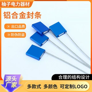 一次性铝合金钢丝封条电表铅封施封锁防盗锁扣集装箱签封锁1.5mm
