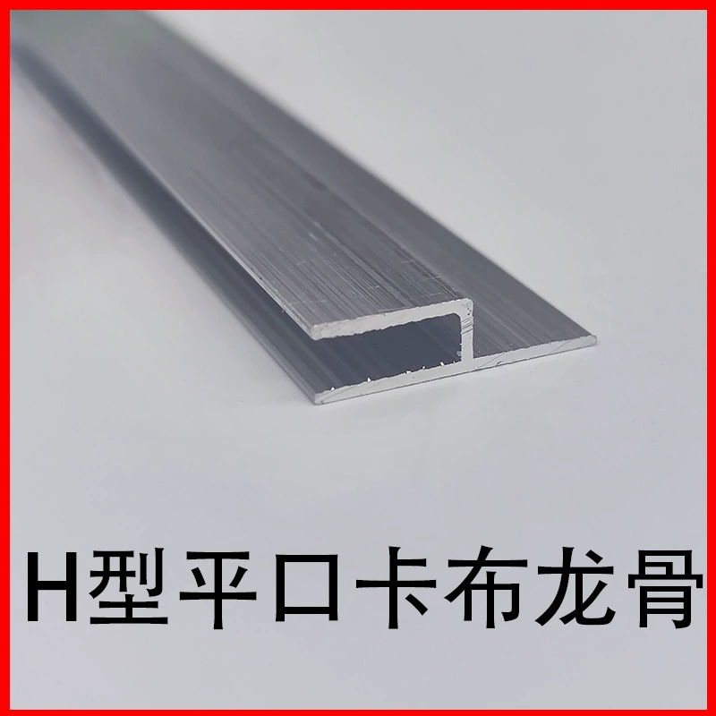 Ткань для карт H-типа, световой короб, алюминиевый профиль, киль, мягкая пленочная рамка, потолочная мягкая пленка, слот для карт, полоса для карт, F-код, плоский рот, алюминиевый сплав