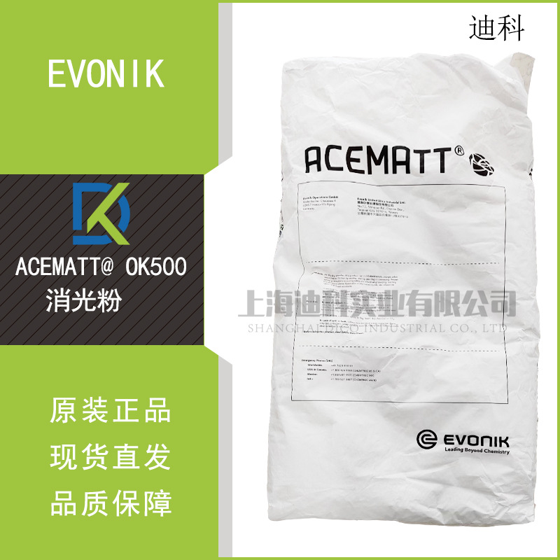 上海供应消光粉OK500德固赛消光粉赢创OK500进口哑光粉