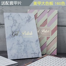 美甲简约款色板色卡本甲油胶款式展示板样版160色高档颜色展示册
