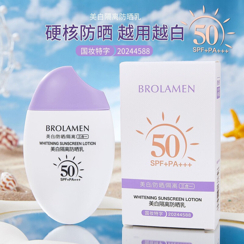 柏兰梦美白隔离防晒乳清爽不油腻防晒霜SPF50+防水汗保湿全身可用|undefined
