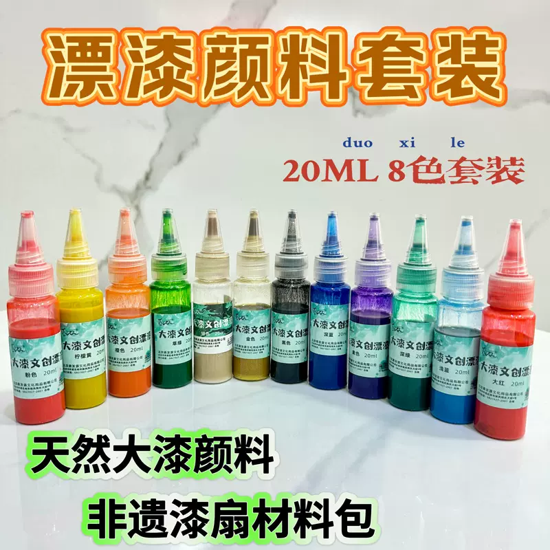 非遗漆扇颜料漂漆扇专用材料包幼儿园手工DIY摆摊团扇宣纸扇大漆