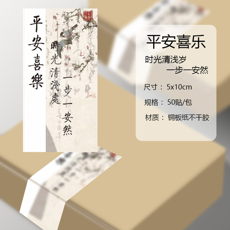 50枚/パック、在庫あり、古代風シールステッカー、椿水墨山水画、中国風、すべてが望める、ラベル|undefined
