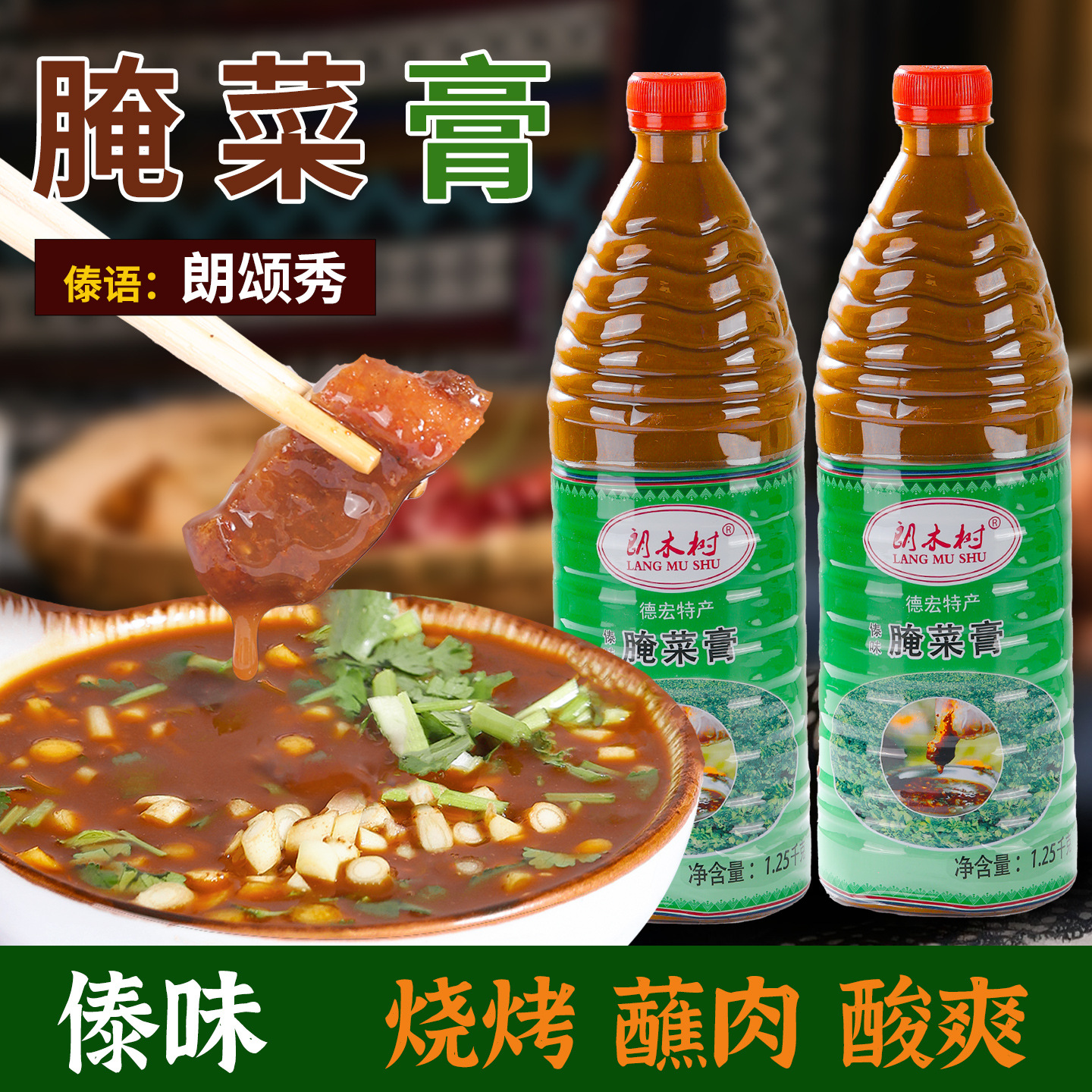 Yunnan Pickled Vegetable Paste Barbecue Hot Pot Meat Dipping Sauce Special Commercial Wholesale Condiment Dai Flavor Seasoning Bottled