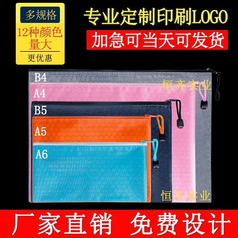 B4/A4/B5/A5/A6/B6/B8足球纹文件袋防水帆布拉链袋文具袋印刷LOGO