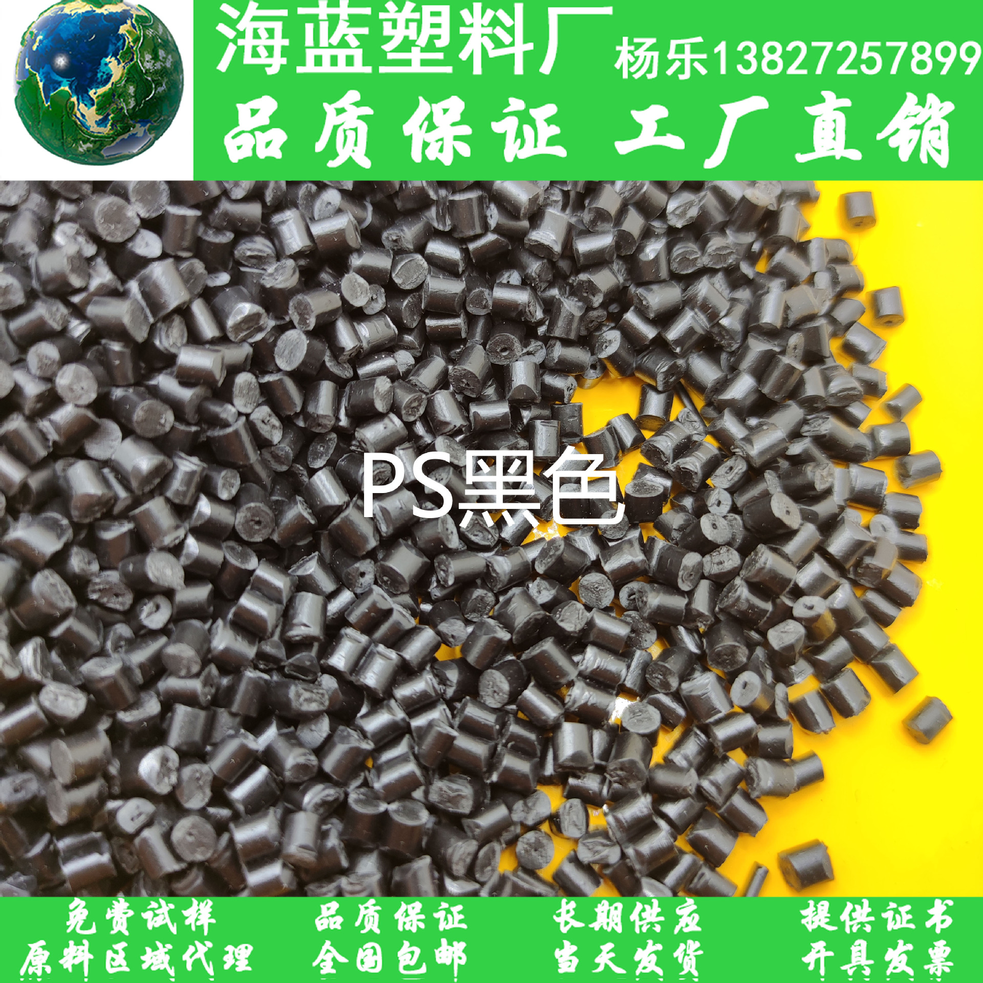 GRS认证 R-PS回收粒子 475消费后回收材料 适用于电视机后盖后壳