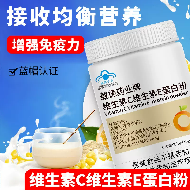 维生素C维生素E蛋白粉批发 厂家蓝帽保健增强免疫力 维生素蛋白粉